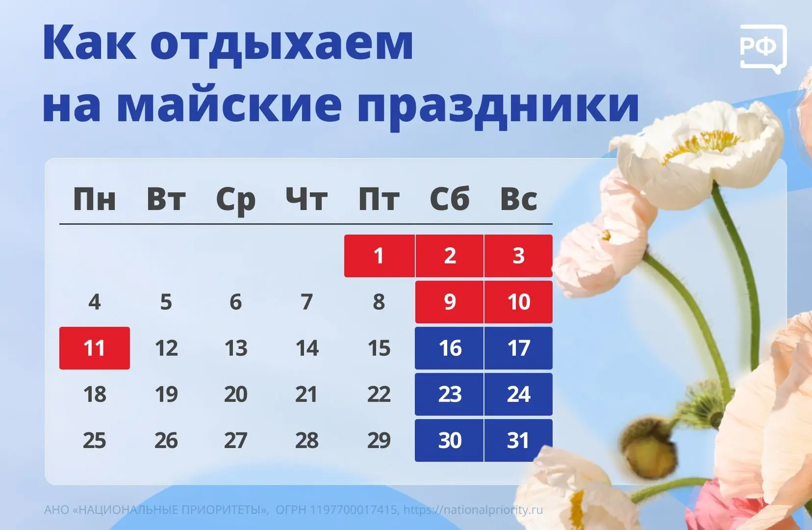 В пятницу наступают первомайские праздники: отдыхаем с 1 по 3 мая.