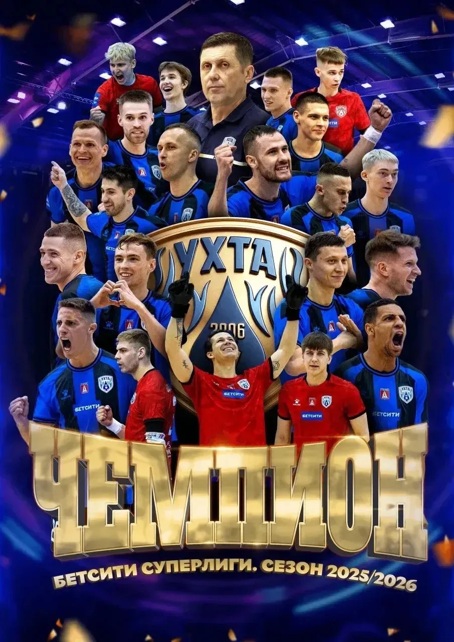 Поздравляем двукратных чемпионов -  мини-футбольный клуб «Ухта» и Александра Мусатова, ...