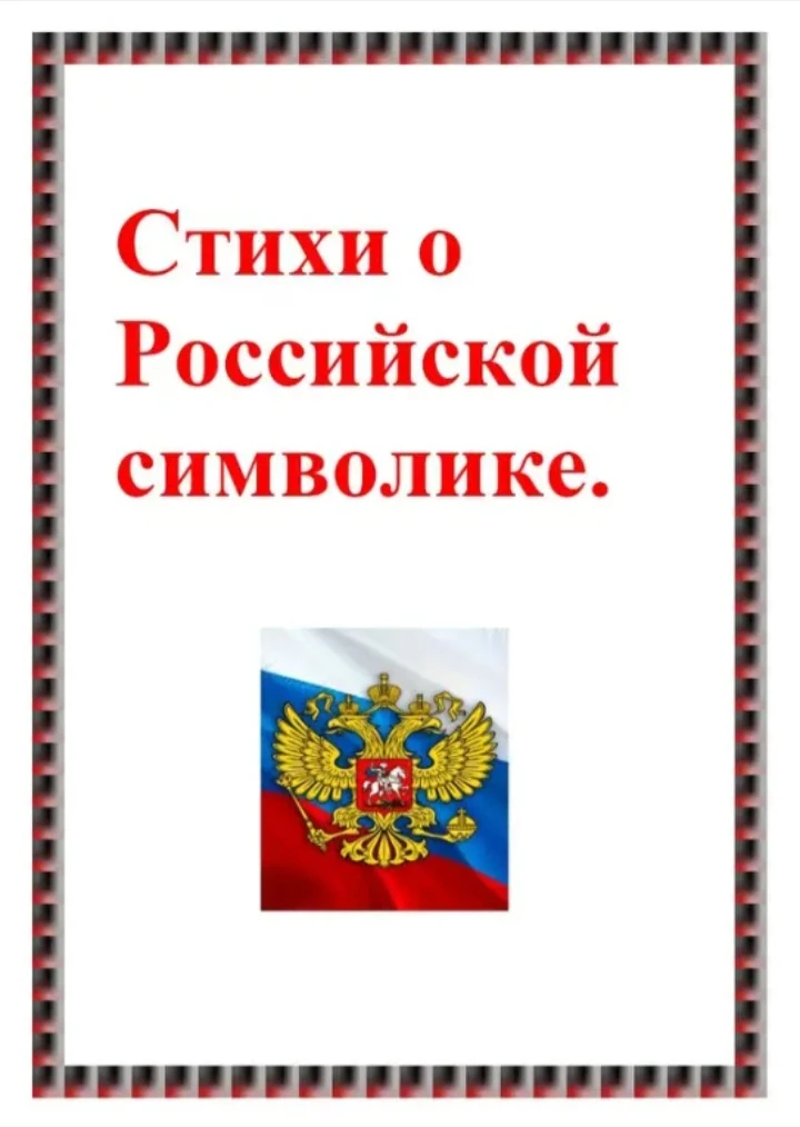 В 2026 году день Российского флага выпал на субботу,а значит многие семьи станут  его о...