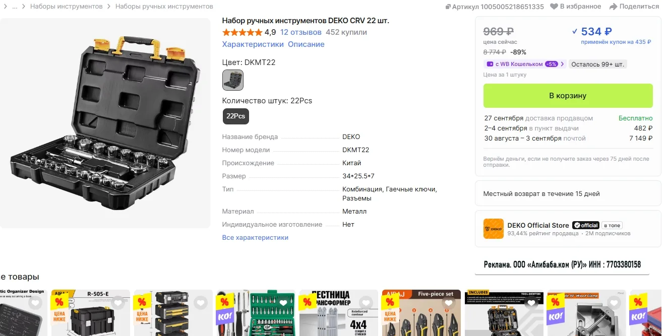 Набор ручных инструментов DEKO CRV 22 шт. за 534р