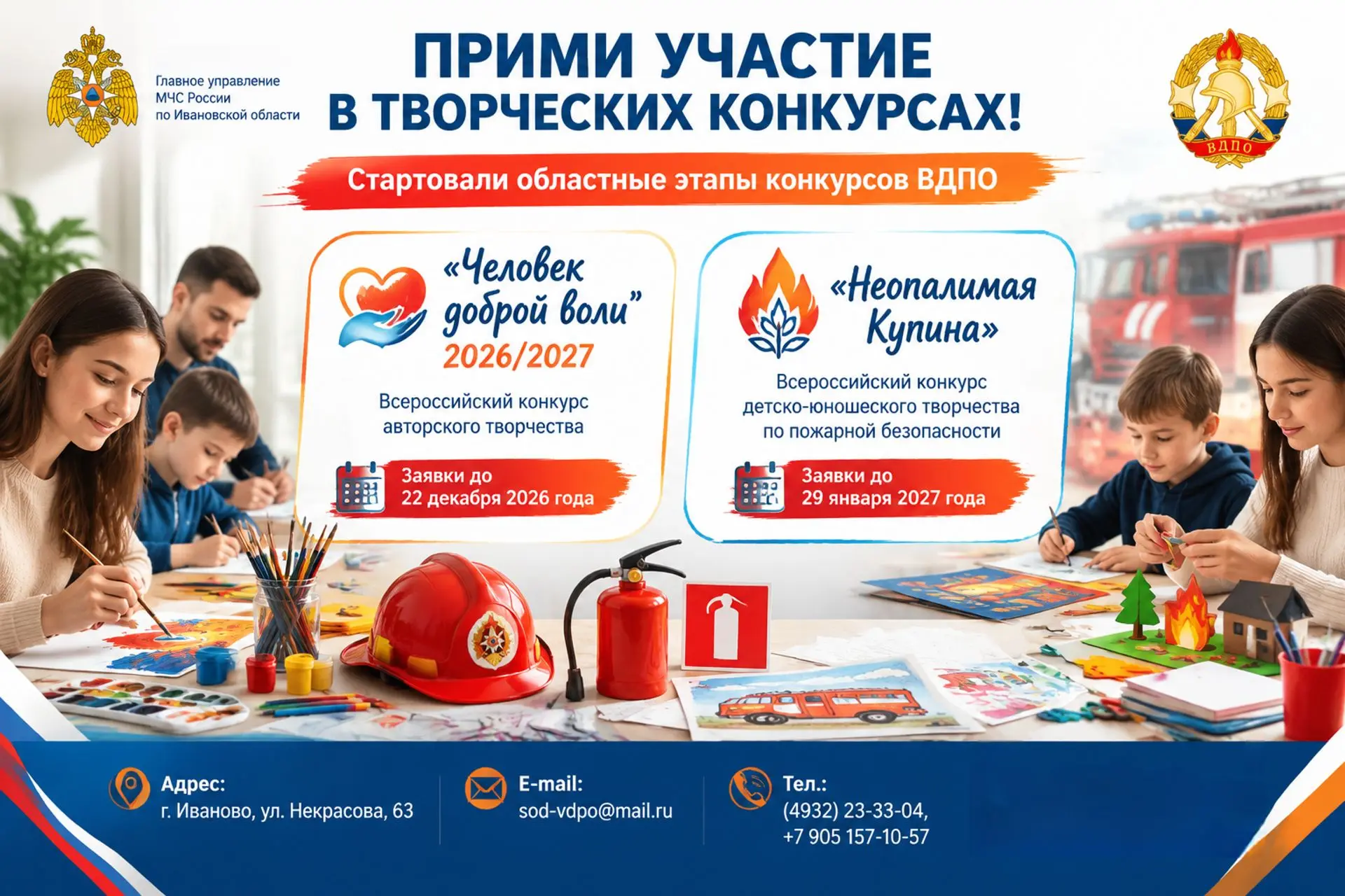 В Ивановской области проводятся два творческих конкурса ВДПО