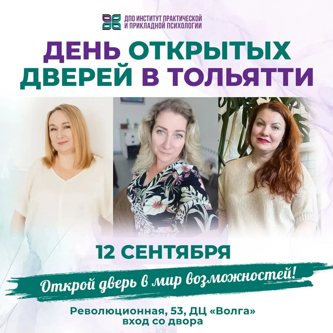 12 сентября | Тольятти