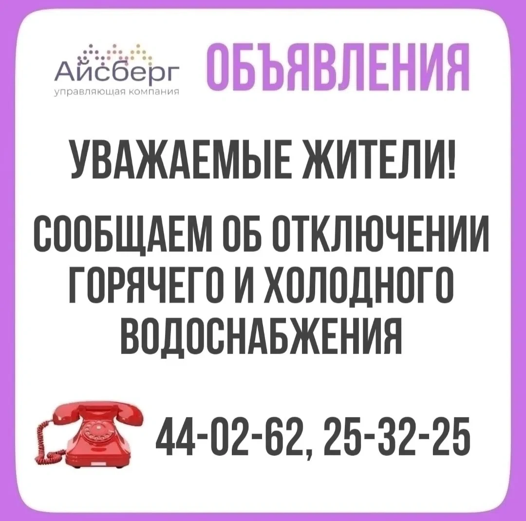 ‼ Важная информация по аварийному отключению воды для жителей дома по адресу: 🏠 г. Киров, ул. Свобо