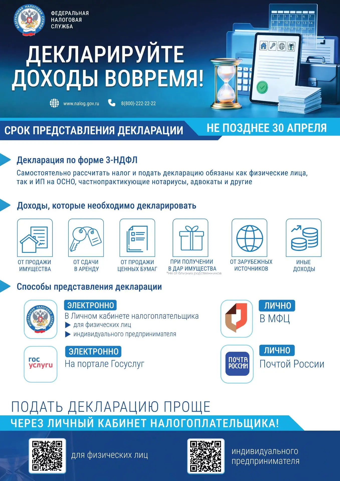 ❗️Продолжается декларационная кампания-2026 по декларированию доходов физических лиц, п...