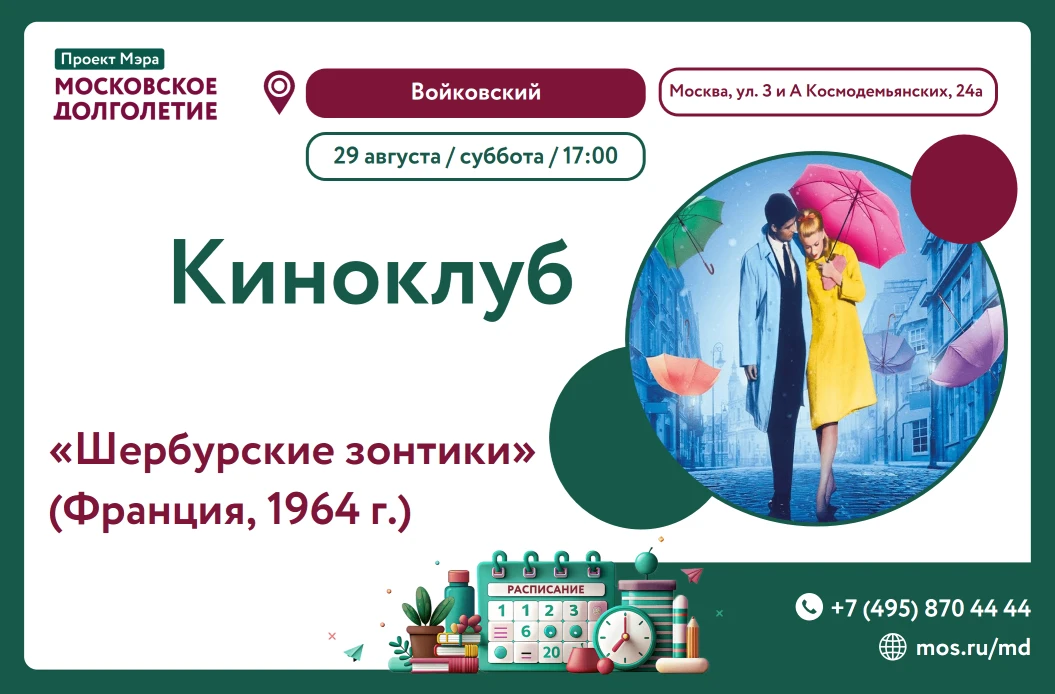 🎬 СУББОТА, 29 АВГУСТА в 17:00
