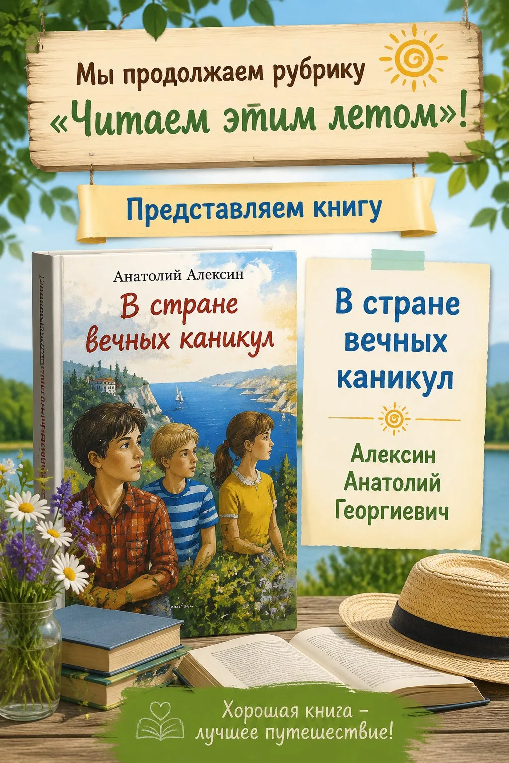 📚 Продолжаем рубрику «Читаем этим летом»!