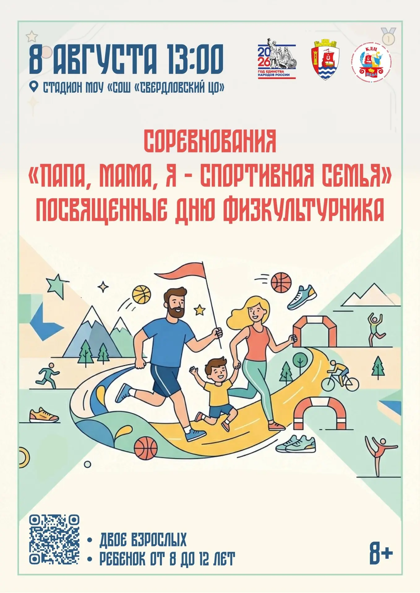 🏆 День физкультурника - отличный повод зарядиться энергией и провести время с самыми близкими. Приг