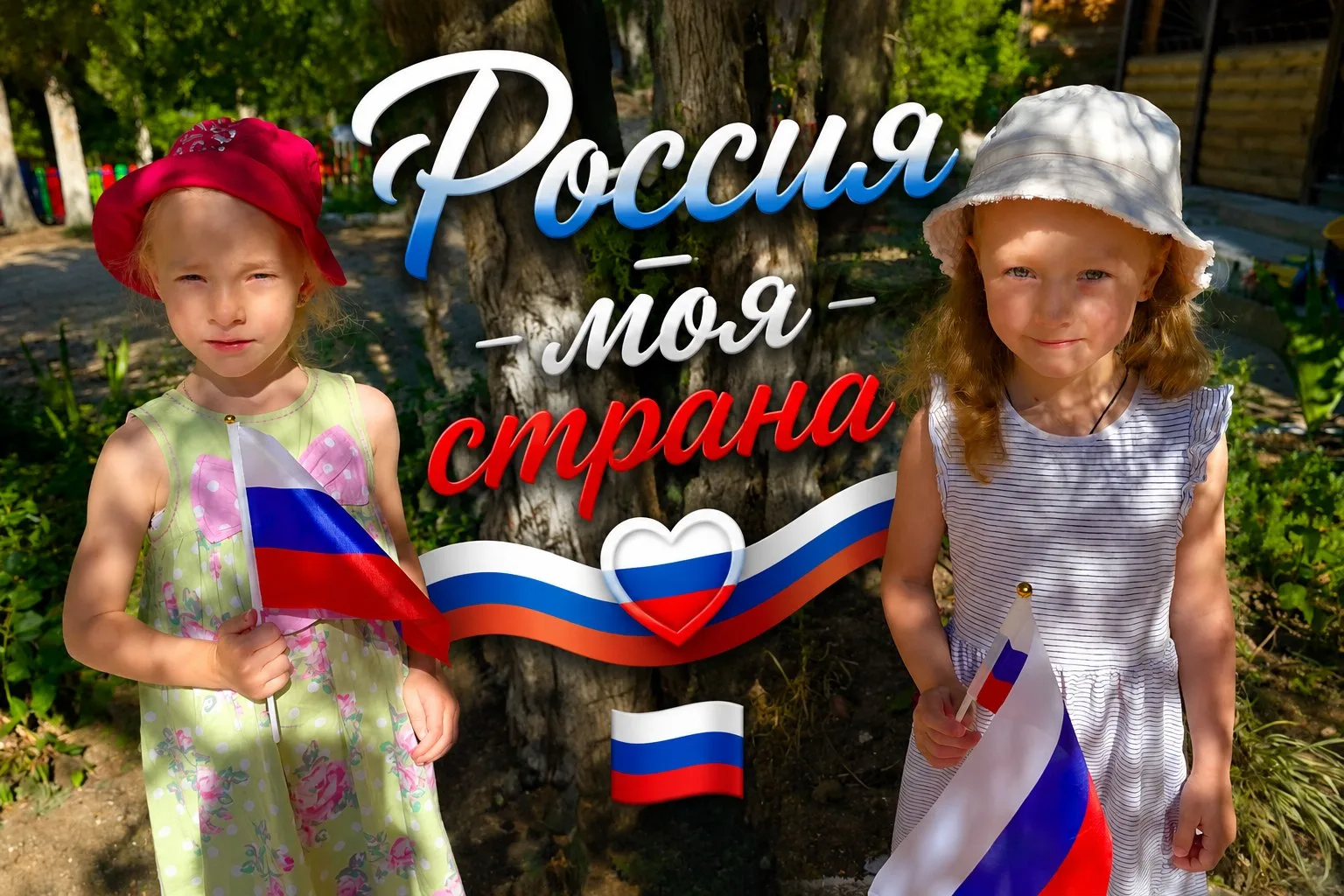 Группа «Радуга» 🌈 поздравляет всех с Днём России! 🇷🇺

Пусть наша страна сияет яркими красками, ка
