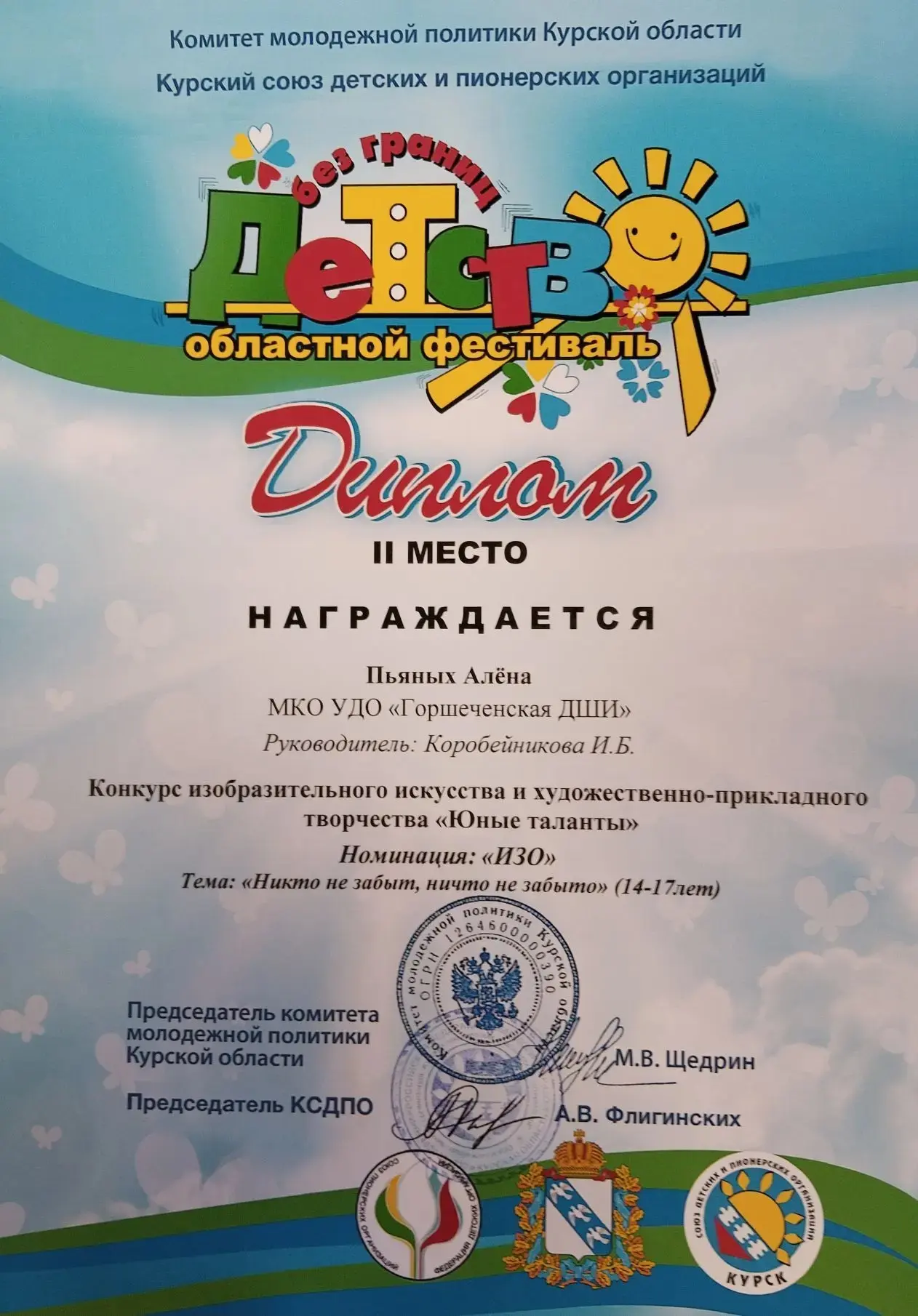 🌟Начало новой недели, а у нас радостная новость. Воспитанники класса Коробейниковой И ...