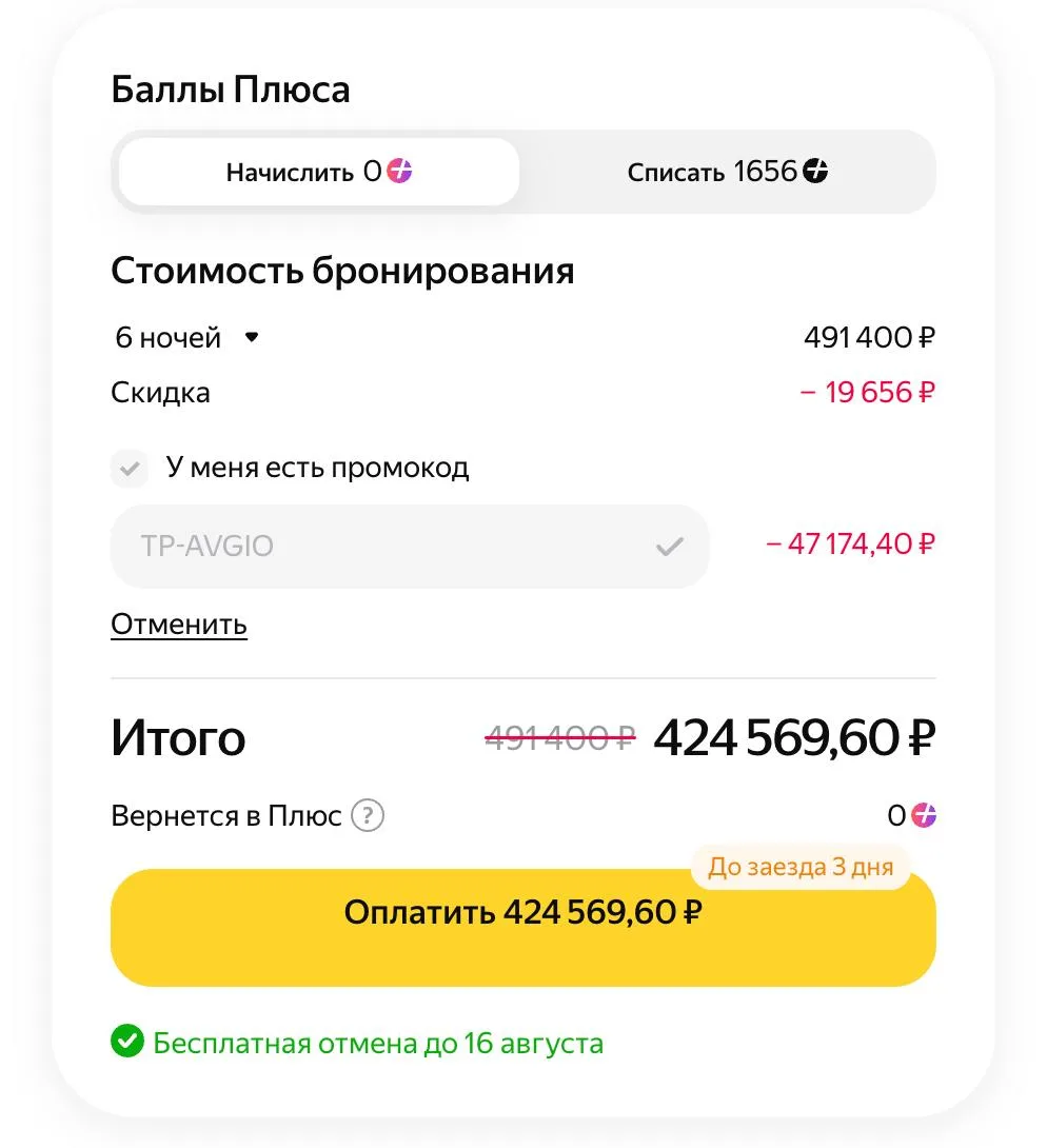 -10% без ограничений по сумме (почти) от Яндекс Путешествий