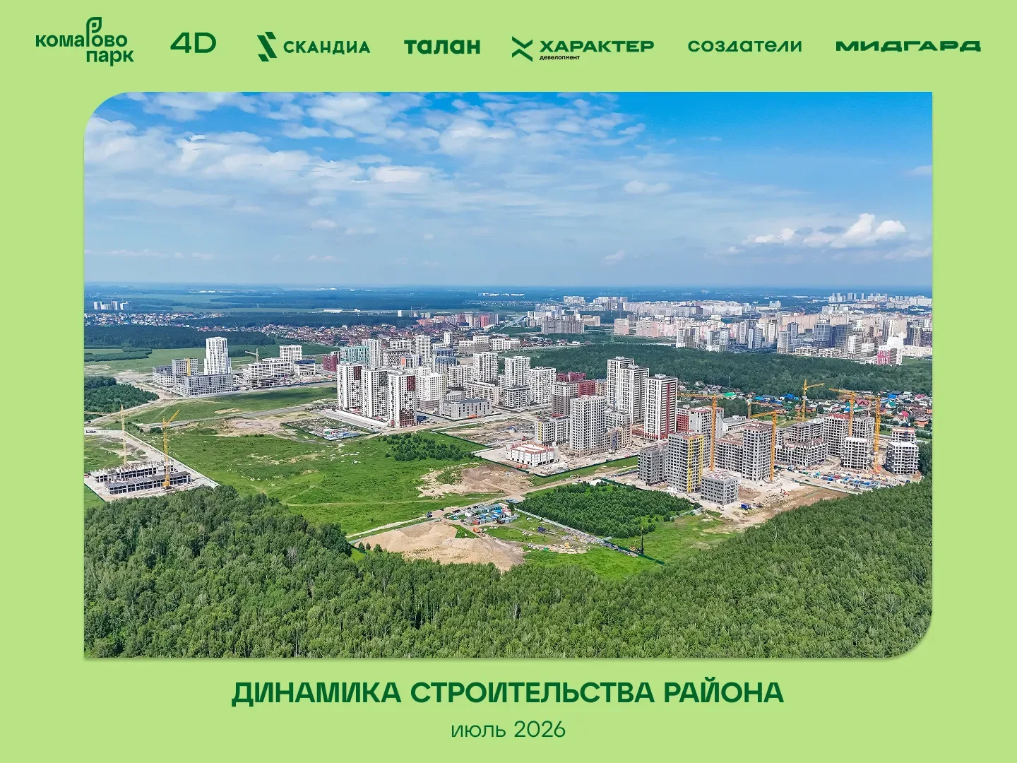 🏗 Июль позади — этаж за этажом, метры за метрами.