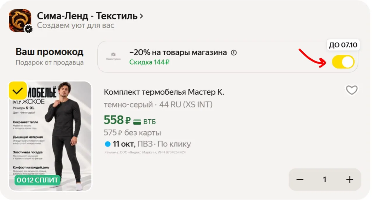 🏬 Комплект термобелья
