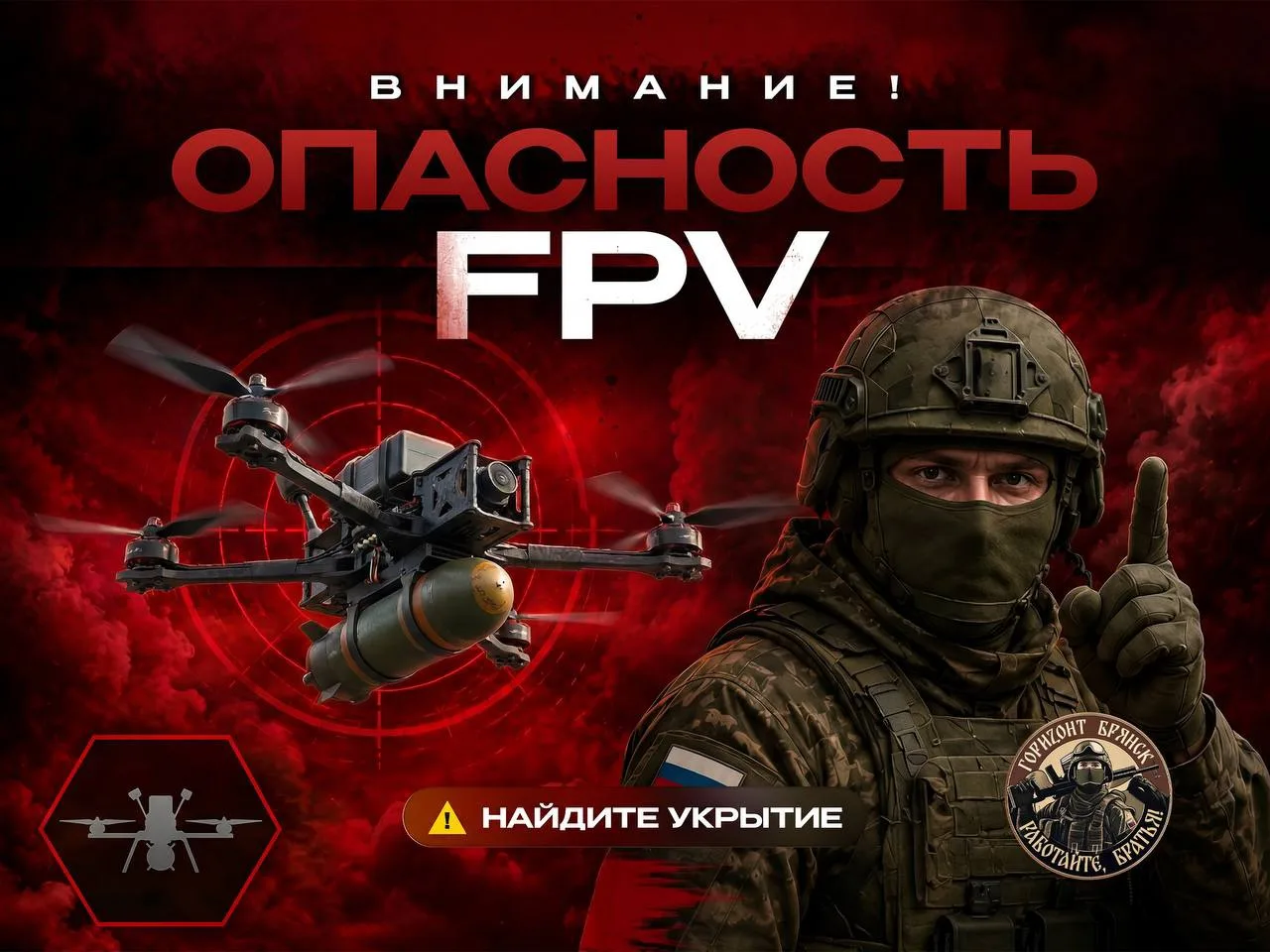 ‼️Климово внимание опасность FPV!!