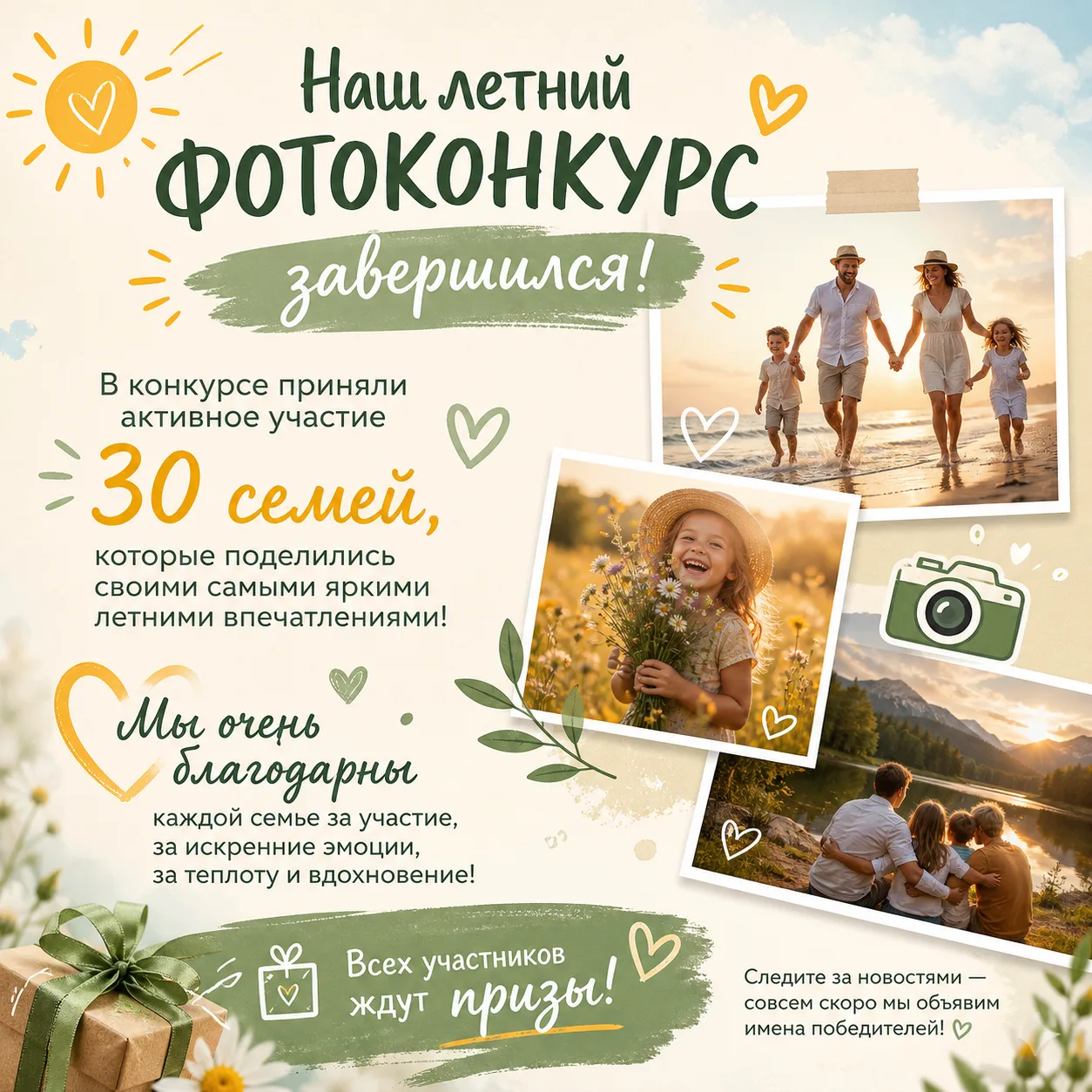 Наш летний фотоконкурс завершён! 🏁 Спасибо каждому, кто нашёл время и поделился своим ...