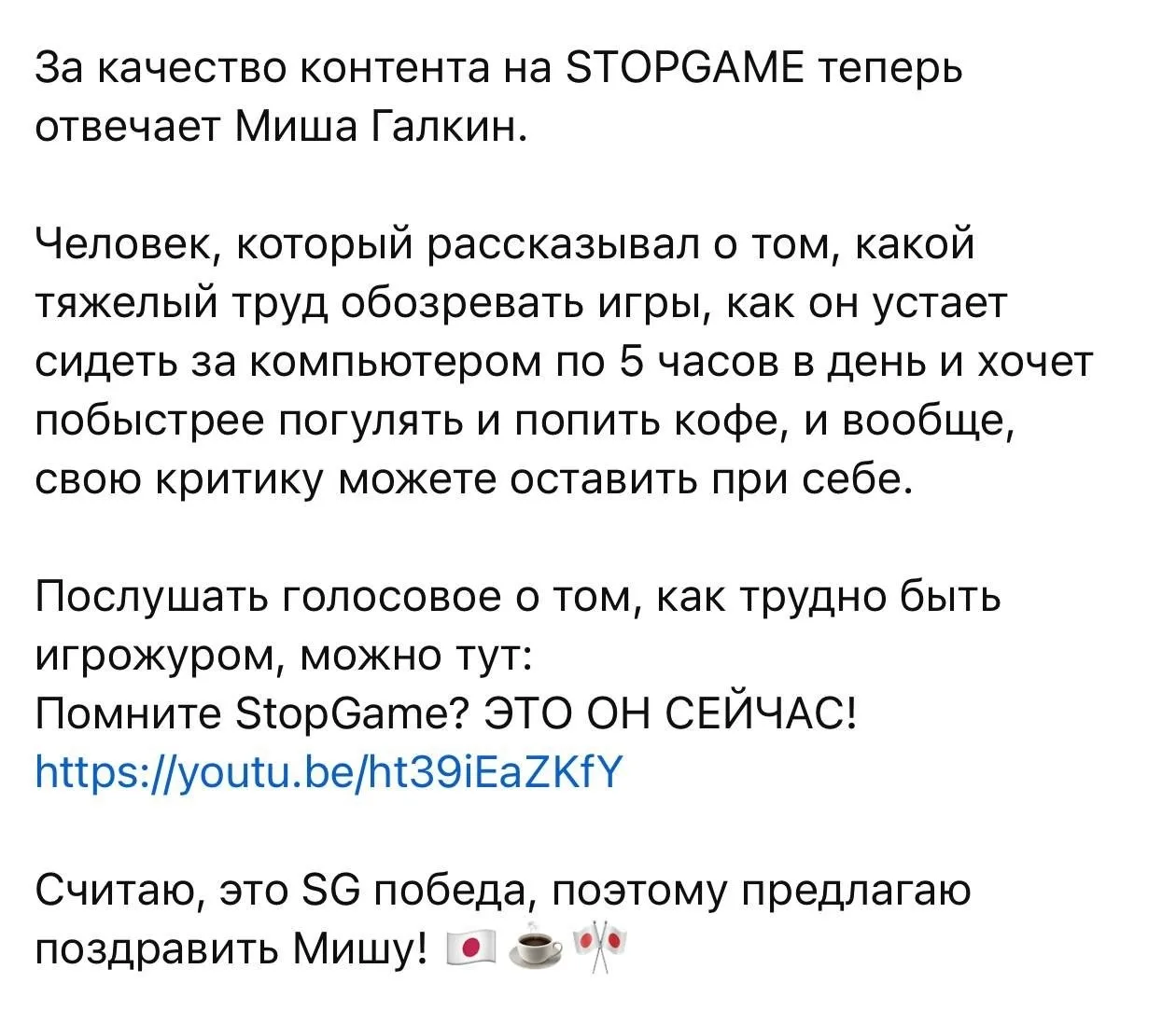 Пишут, что за качество контента на StopGame теперь отвечает Михаил Галкин. Тот самый прошедший Exped