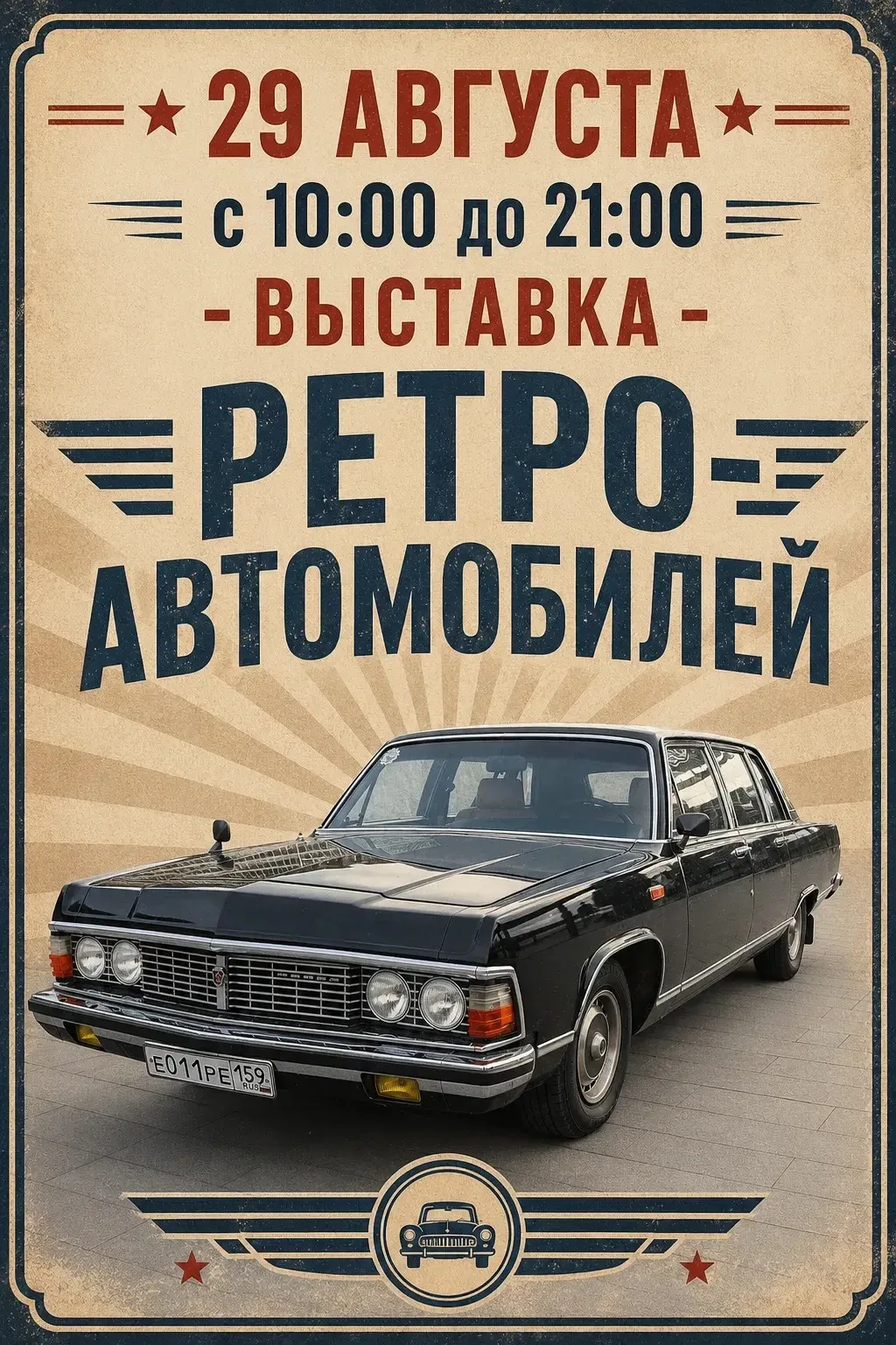 Выставка ретро-автомобилей