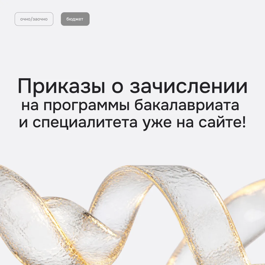 УЖЕ ВИДЕЛ ПРИКАЗЫ О ЗАЧИСЛЕНИИ?
