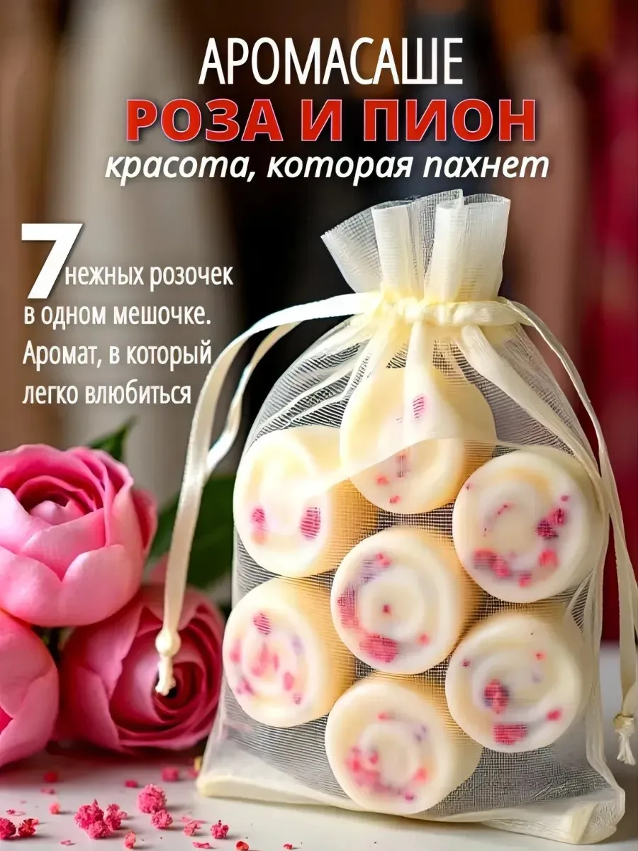 Аромасаше