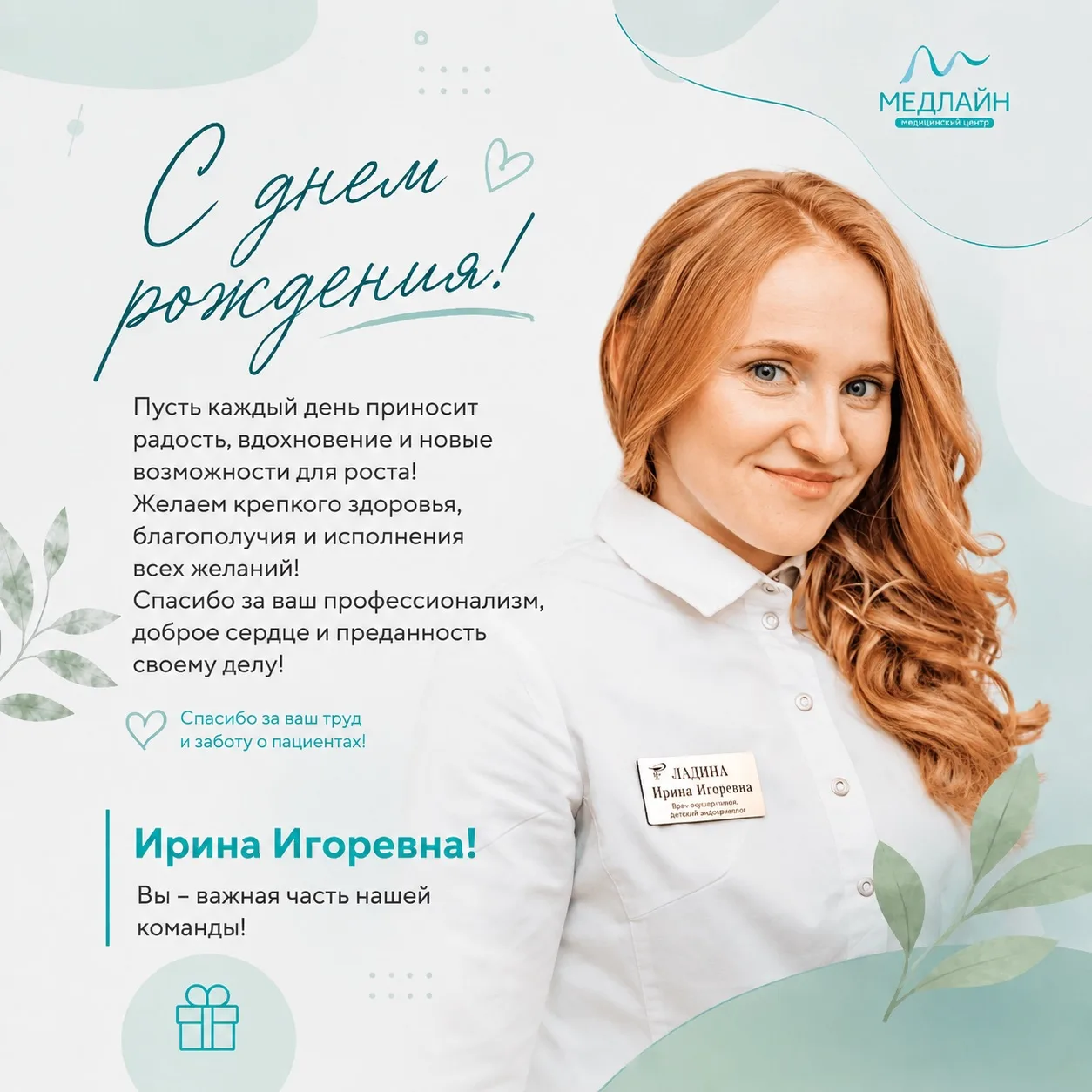 Сегодня, поздравляем с Днём Рождения врача-эндокринолога  - Ирину Игоревну Ладину!

Ирина Игоревна, 