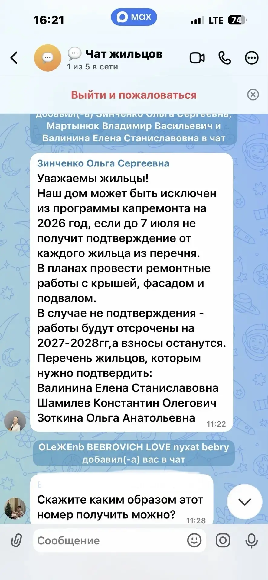 Уважаемые жители!