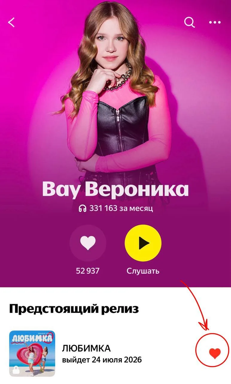 ⚡️ВАУ
«ЛЮБИМКА» выходит уже через несколько часов! 

успей поставить ❤️ и услышать мой новый трек пе