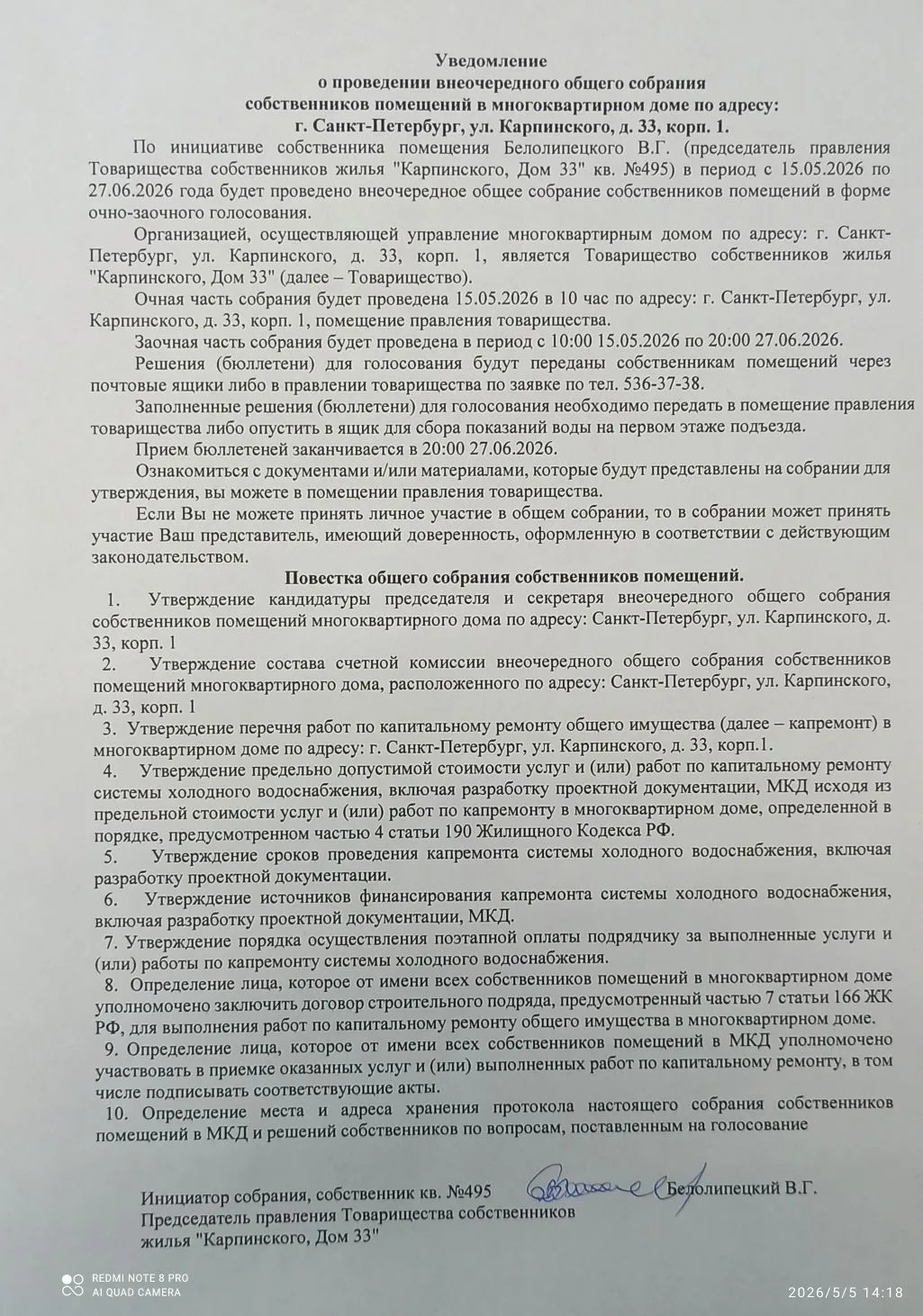 С 15.05.26 по 27.06.2026 планируется проведение двух собраний собственников помещений МКД по адресу: