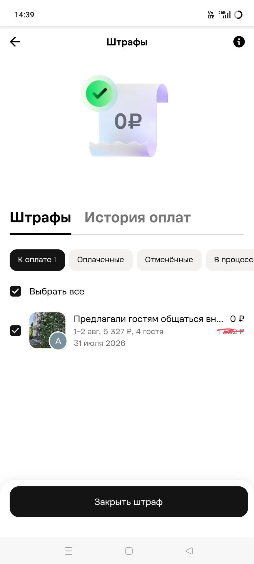 а вот и штраф за этих ебанатов )
