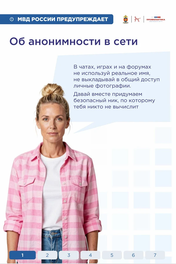 МВД России предупреждает 📢
Советы родителям 🤝
"Цифровая гигиена"