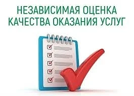 Предлагаем пройти онлайн-опрос независимой оценки качества оказания услуг