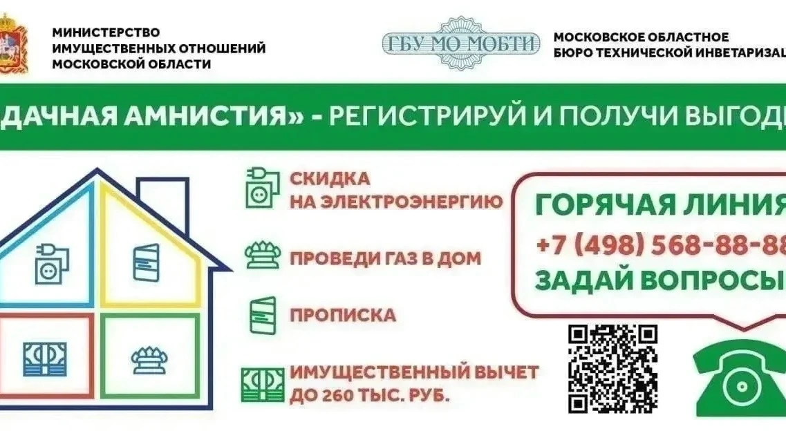 Зарегистрировать дом – это просто! Напоминаем о «дачной амнистии» 🏠