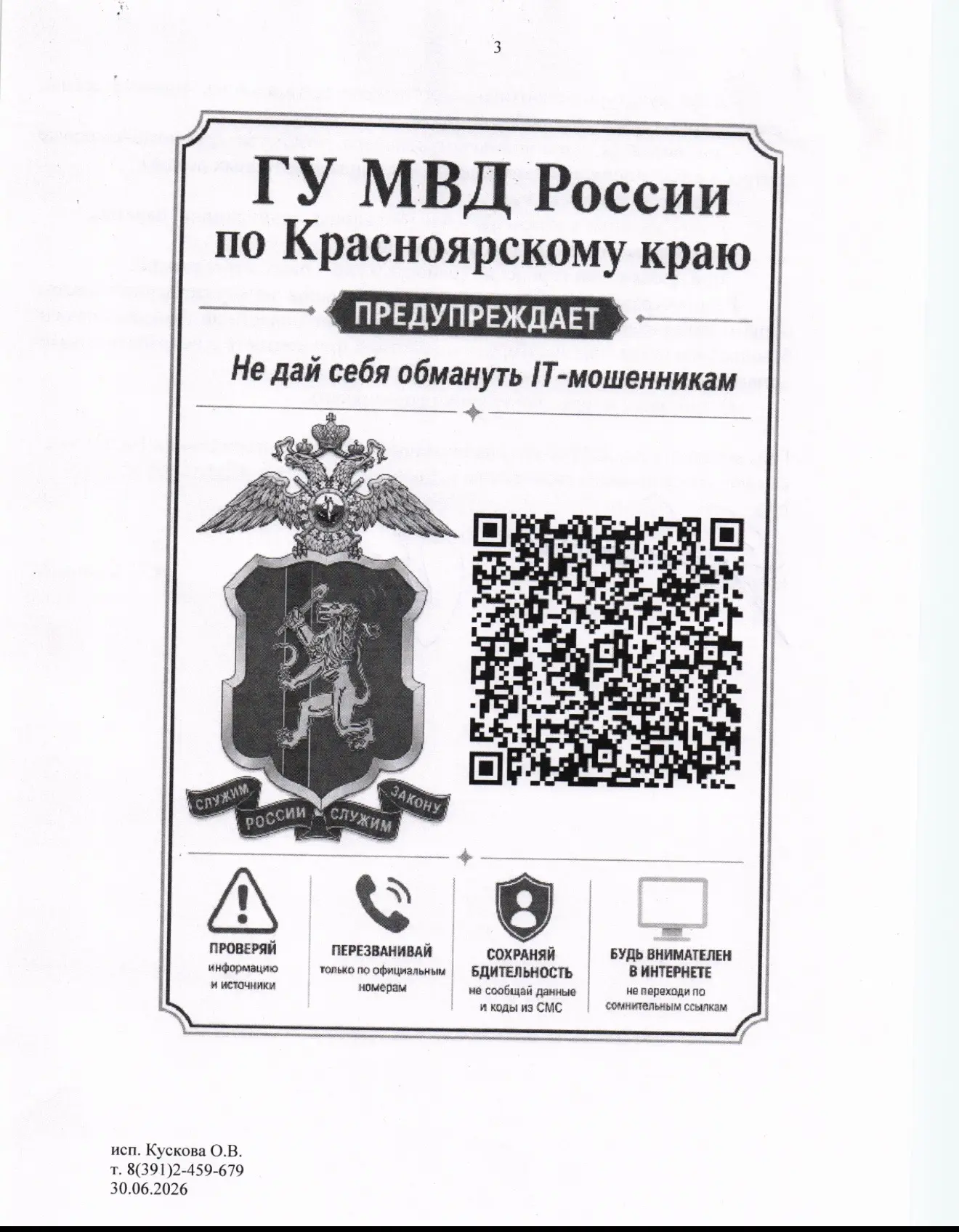 📣ВНИМАНИЕ❗️Не попадитесь на хитрые схемы мошенников! Будьте бдительны! Всегда!