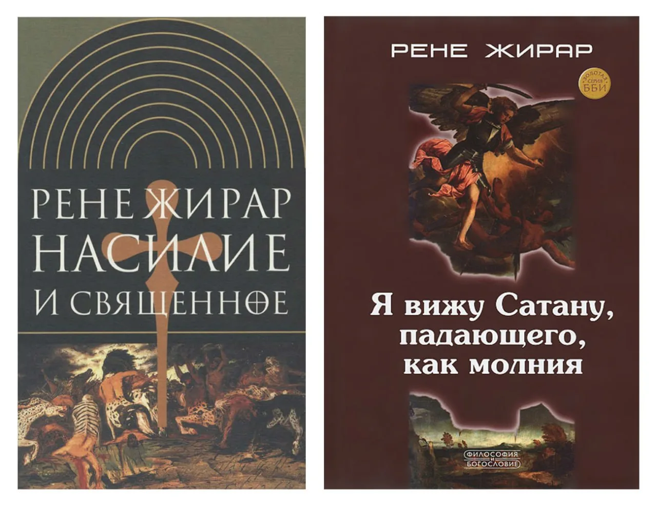 Идеям Питера Тиля и его учителя Рене Жирара следует дать отпор. Но современная западная либеральная 