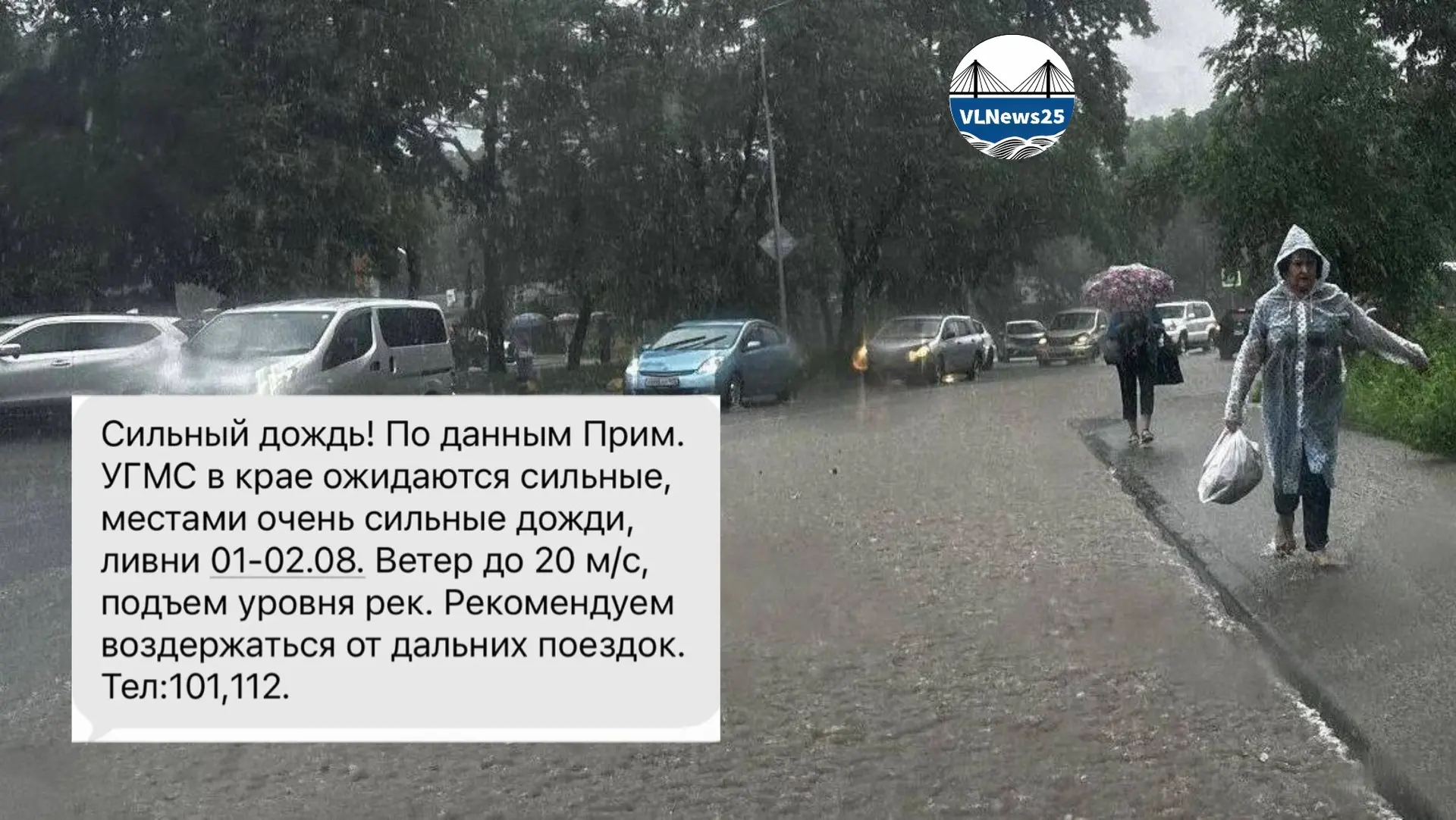 🌧Во Владивостоке продлили режим повышенной готовности в связи с непогодой — на выходных в городе мо