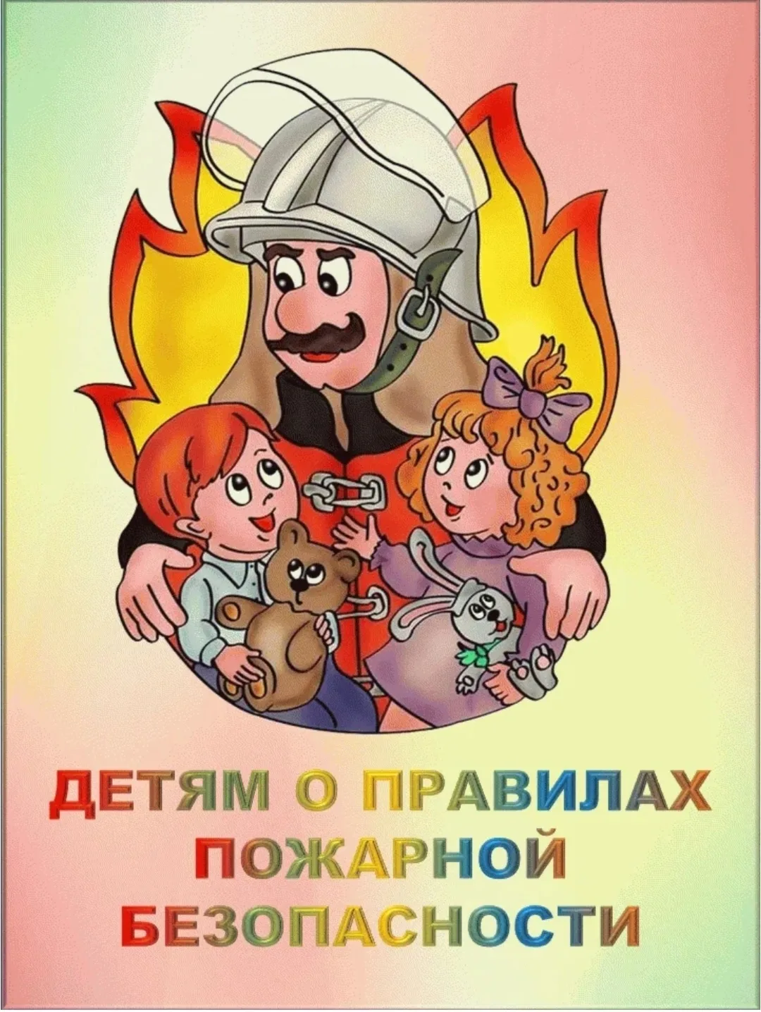 В средней группе № 1 "Васильки" прошел тематический день «Берегите лес от пожара»