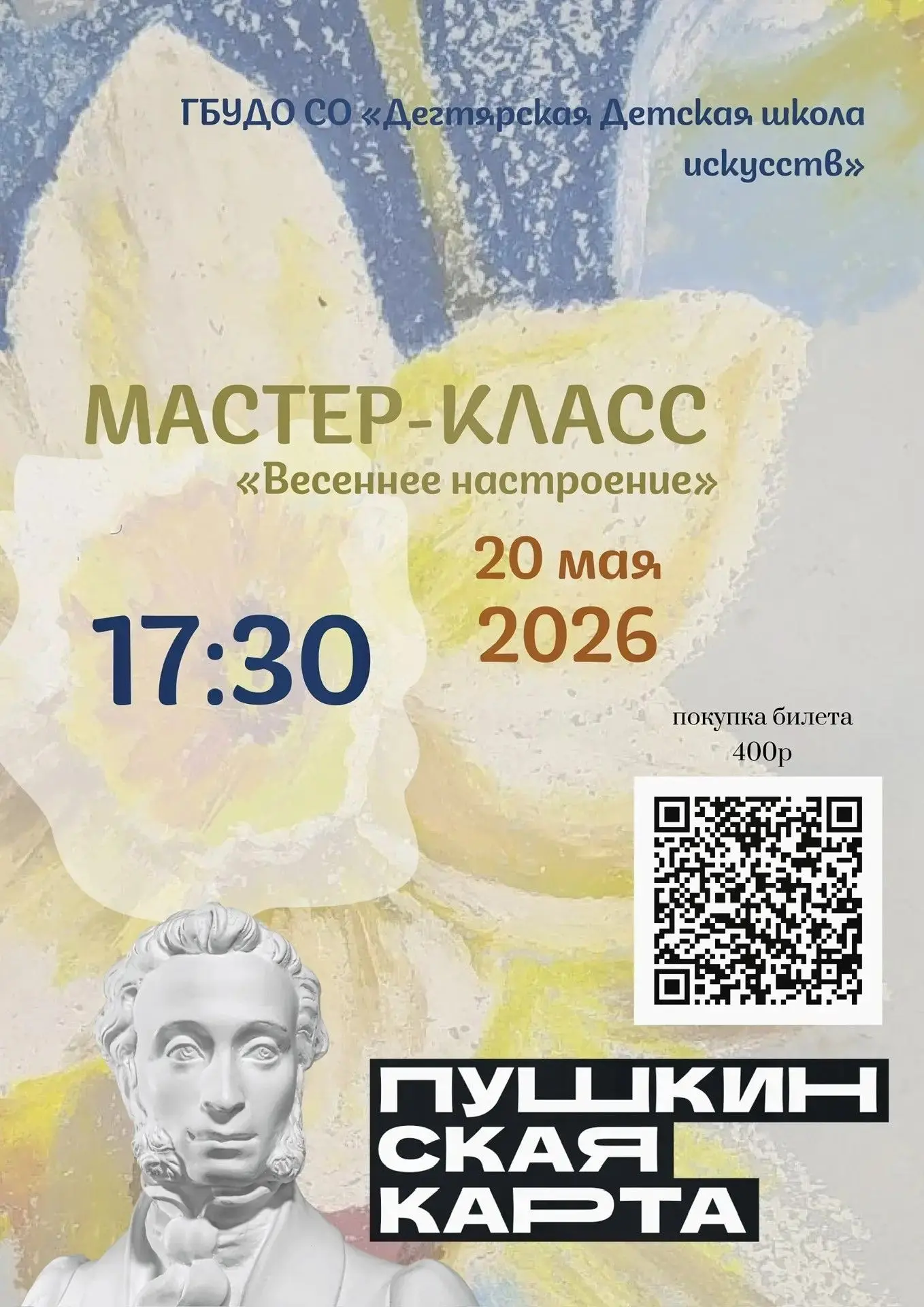 ⚡️МК по Пушкинской карте⚡️Друзья, у нас для вас подготовлены целых 2 мастер-класса по и...