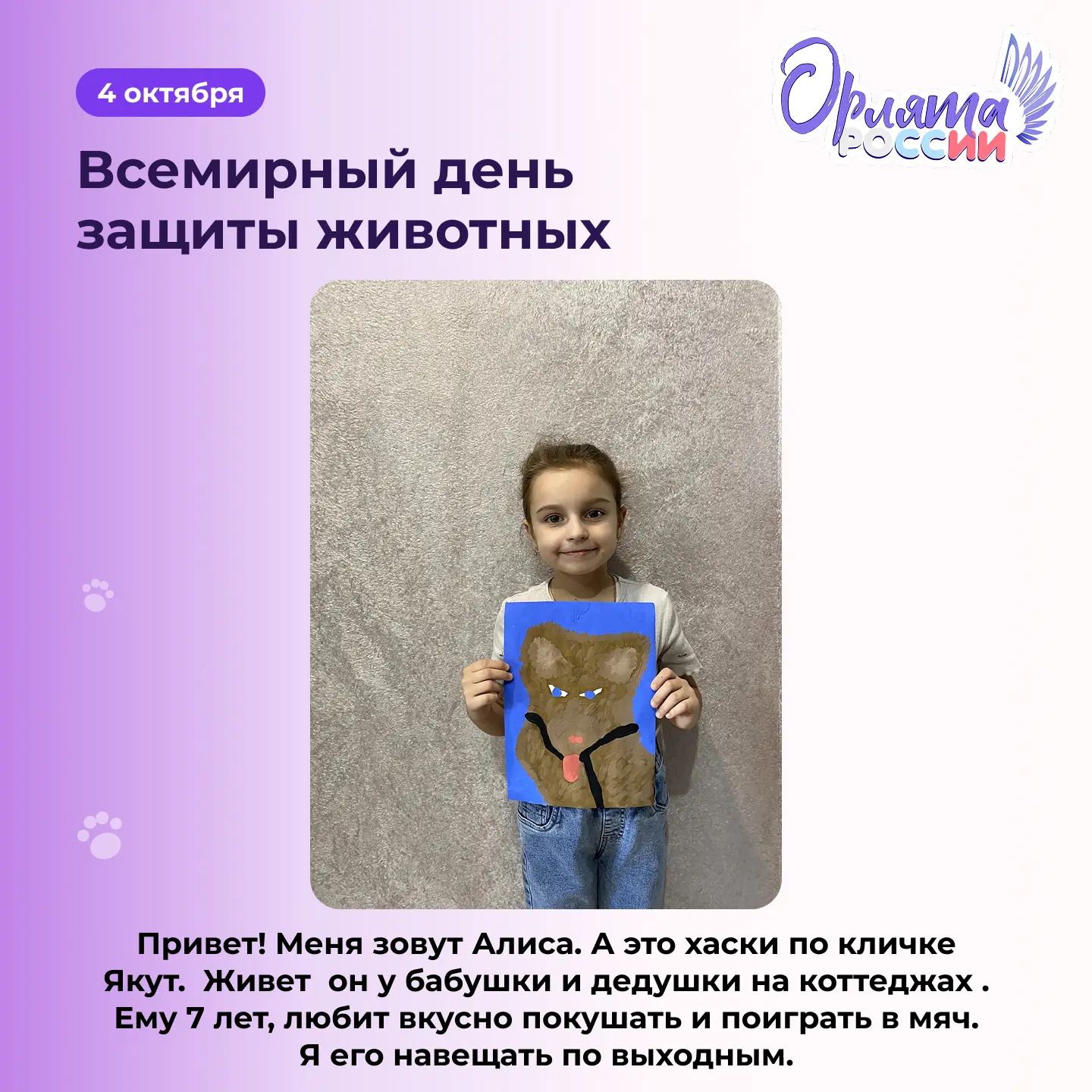 🐾 4 октября - Всемирный день защиты животных