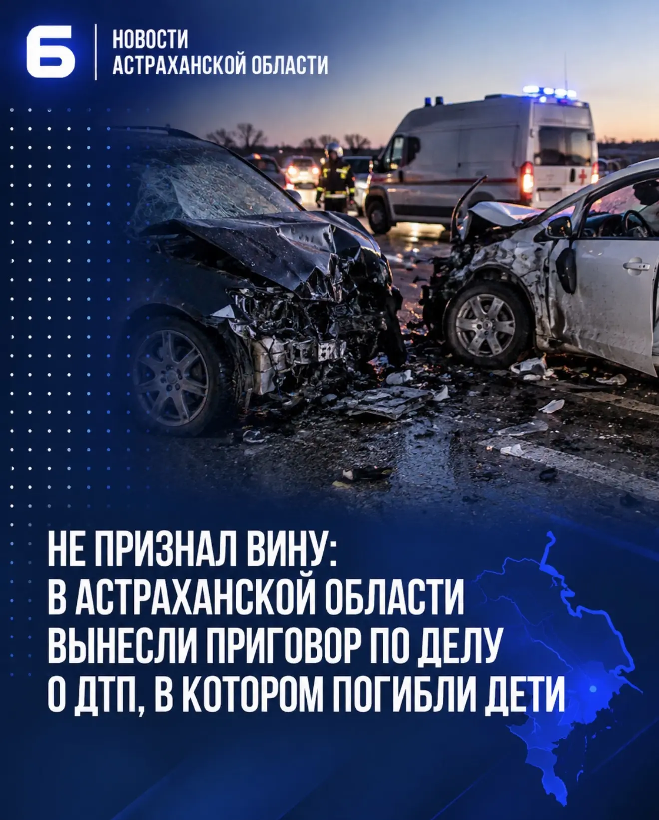 Не признал вину: в Астраханской области вынесли приговор по делу о ДТП, в котором погиб...