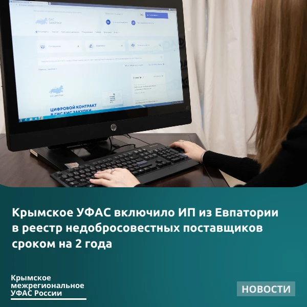 🏥ГБУЗ РК «Евпаторийская городская больница» заключила контракт с индивидуальным предпр...