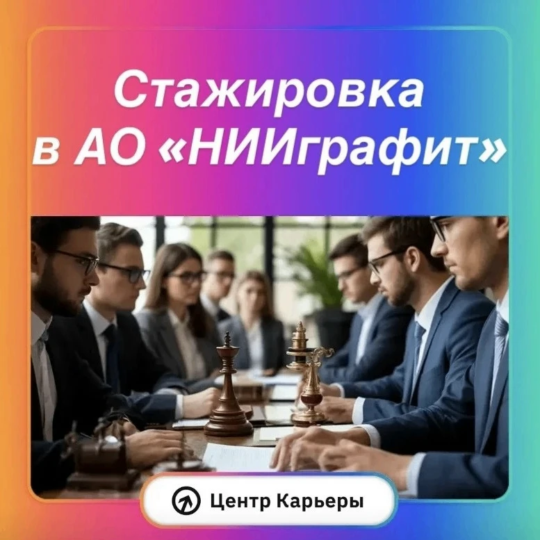 🔥 Ищешь юридическую практику в одной из ведущих компаний атомной отрасли?