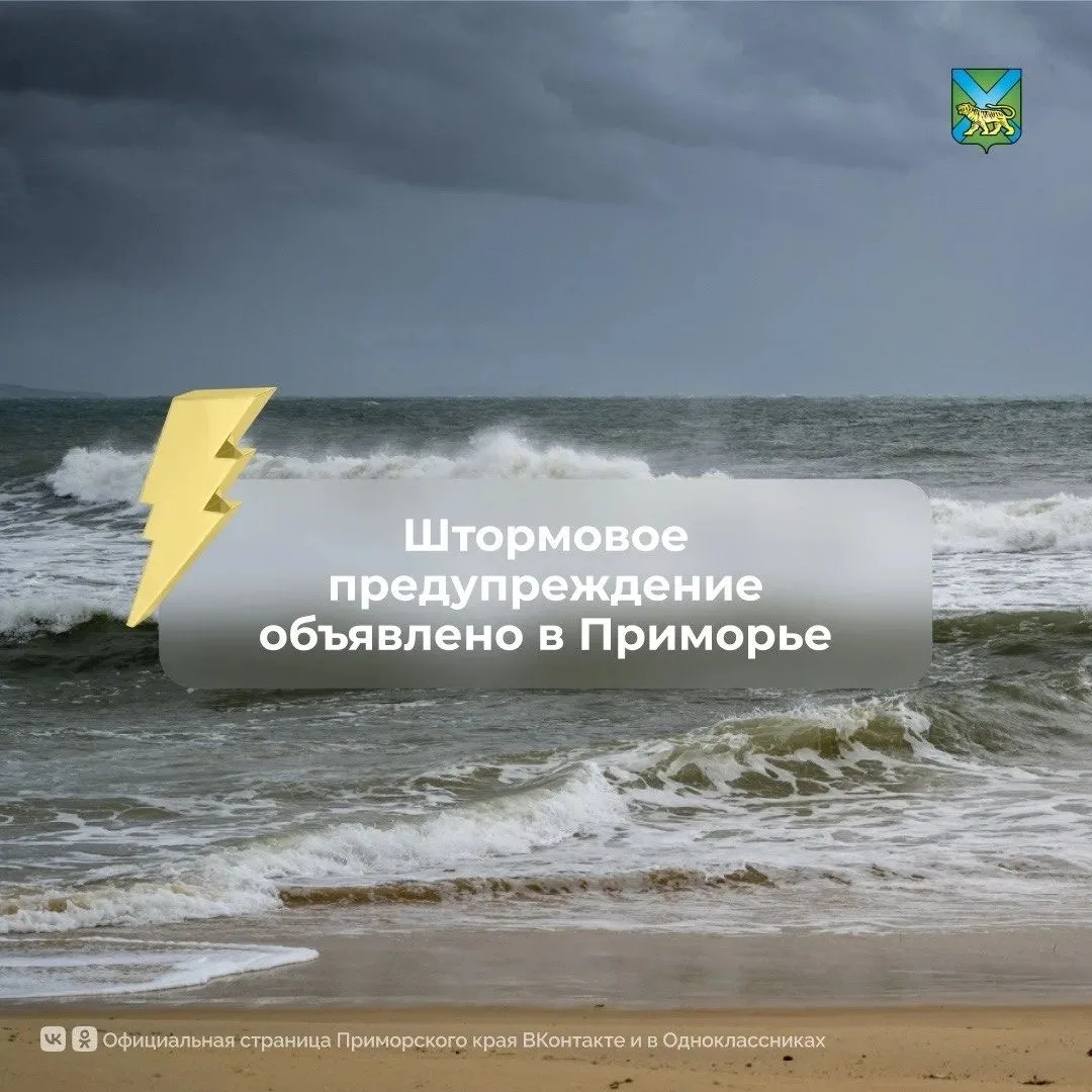 Штормовое предупреждение!
