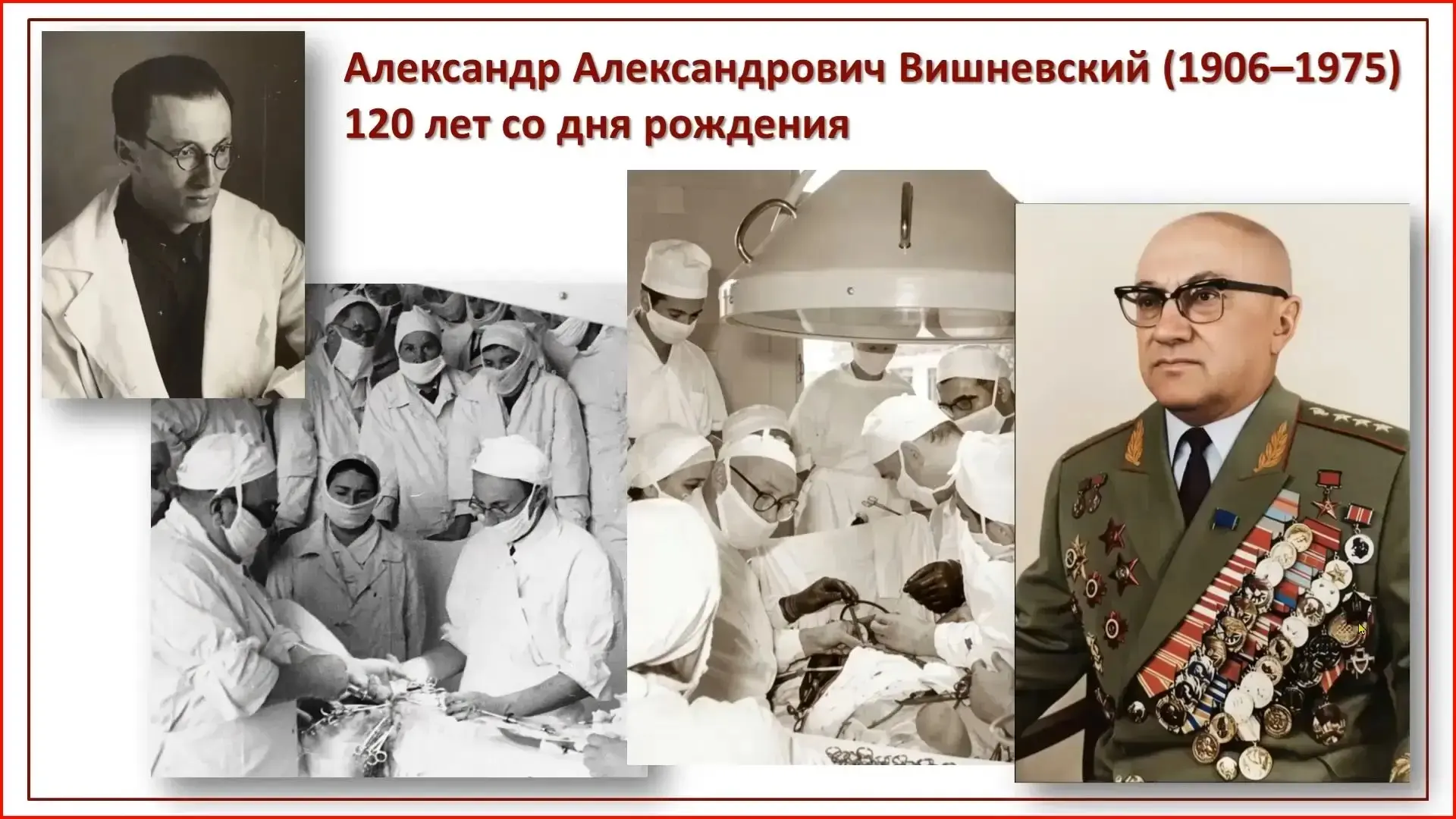 ✨К 120-летию со дня рождения А.А. Вишневского: торжественное заседание Ученого совета

✔️28 мая в НМ