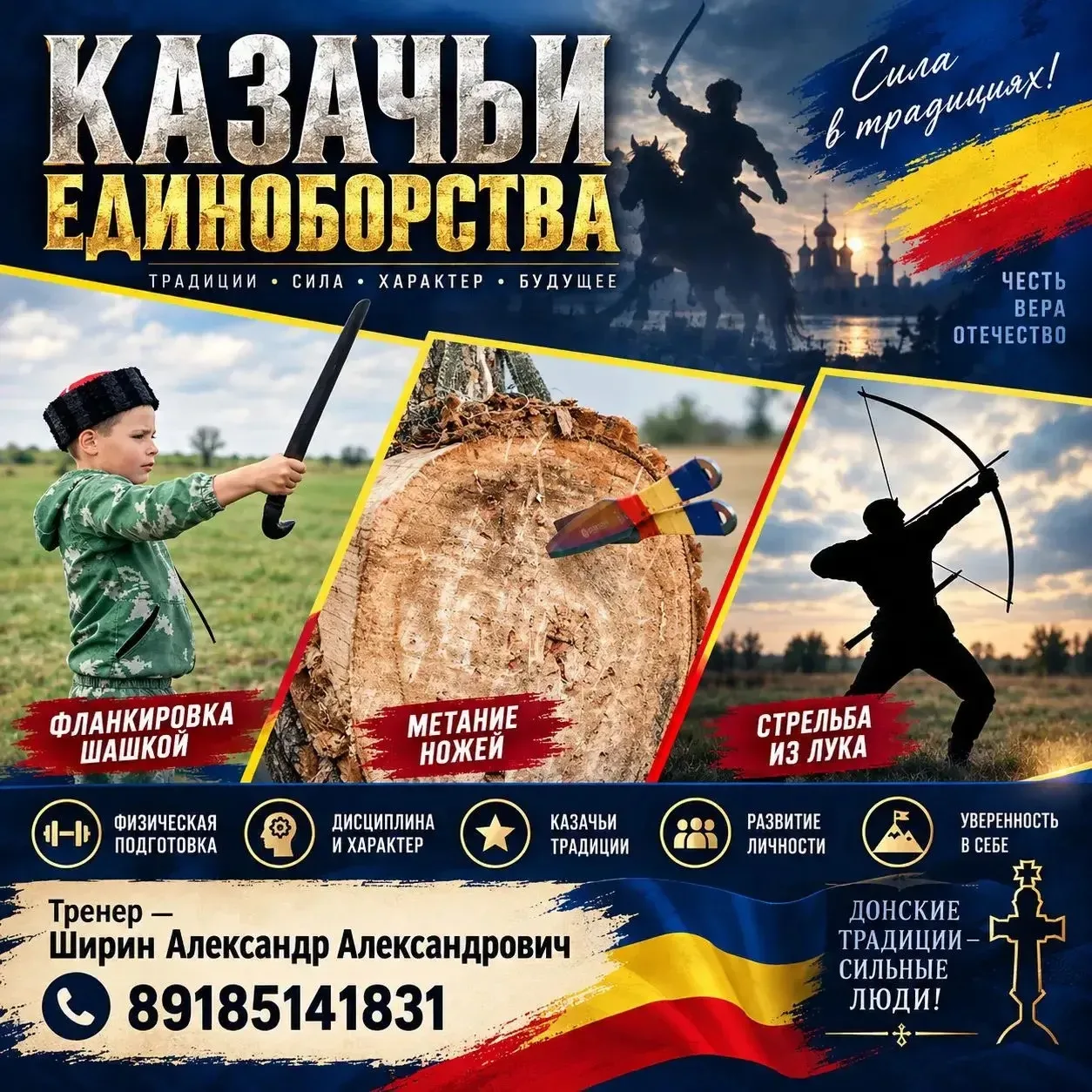 🥋 КАЗАЧЬИ ЕДИНОБОРСТВА — СИЛА, ХАРАКТЕР, ТРАДИЦИИ!