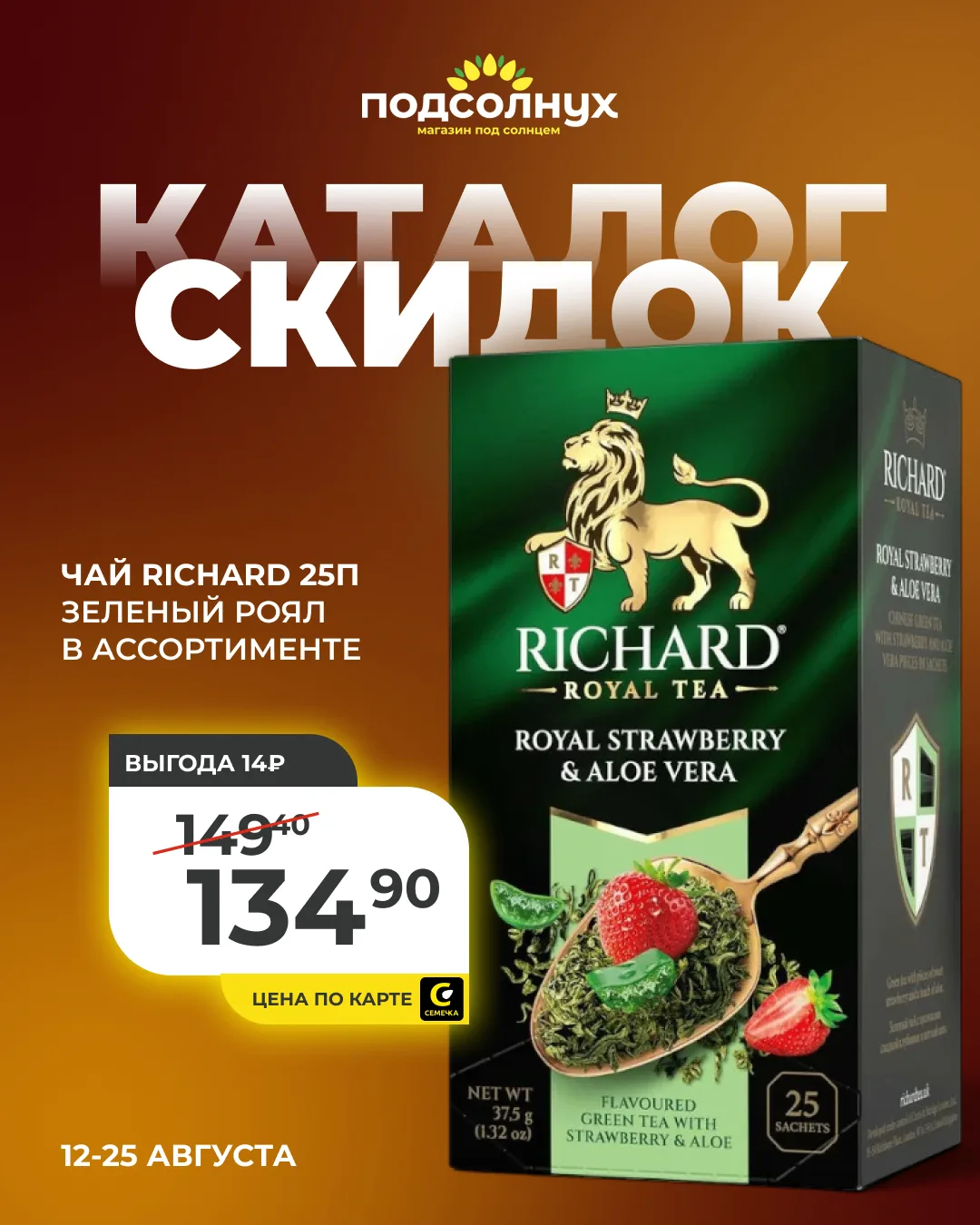 👉 Каталог скидок: