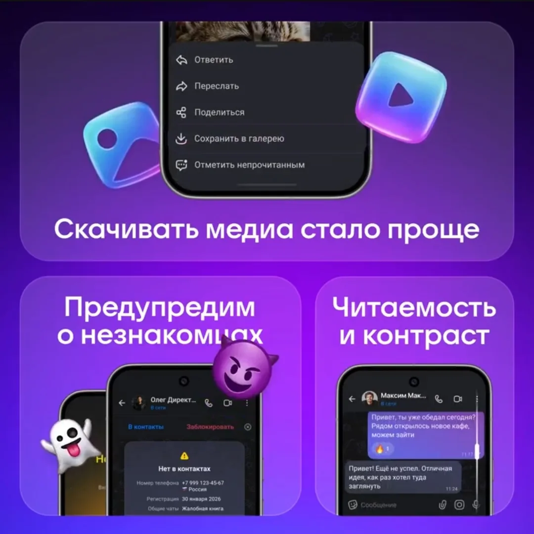 Что нового в национальном мессенджере MAX

📥 Скачивать медиа стало проще
Фото и видео, отправленные