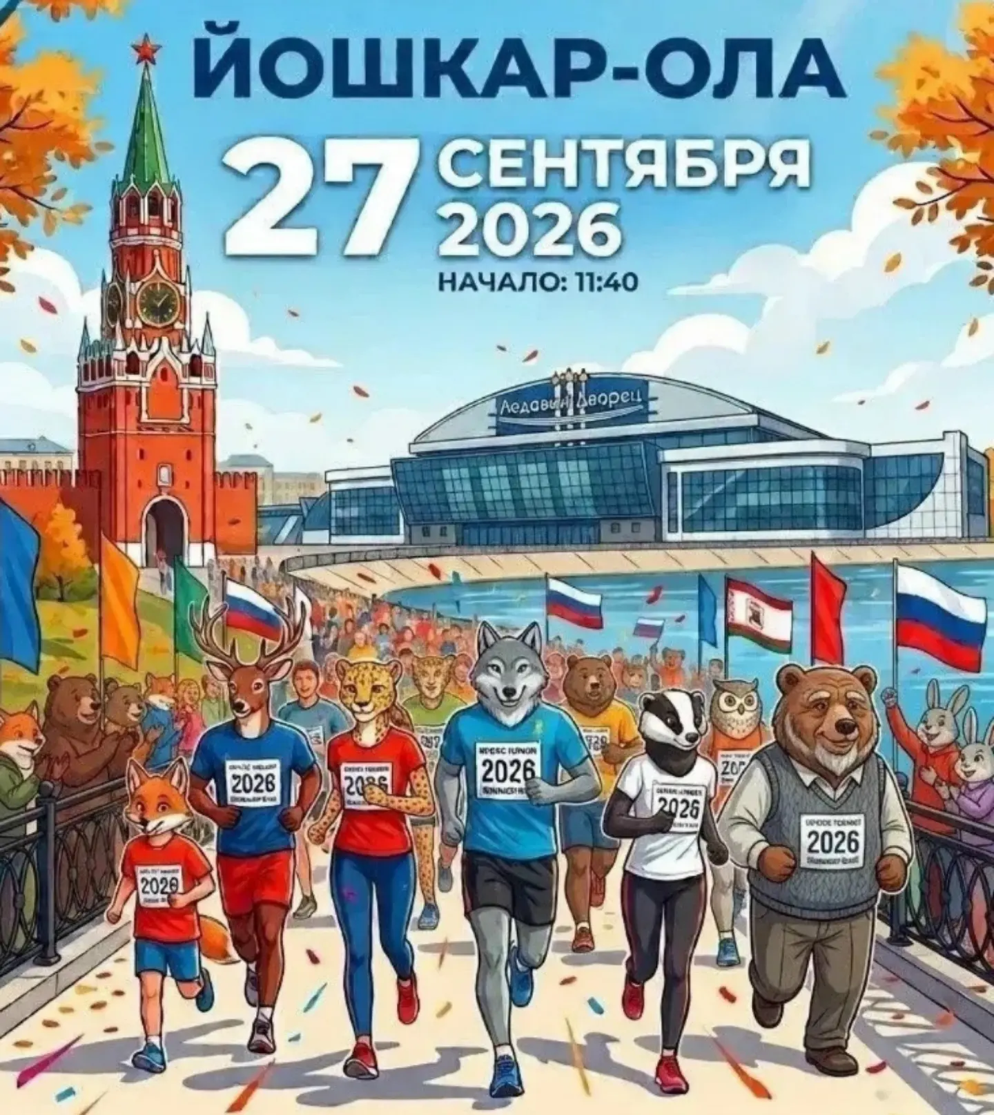 ❗ Не забываем, сегодня, 27 сентября перекроют центр города