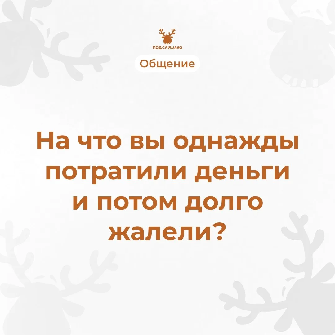 Рубрика «Общение» 🔥