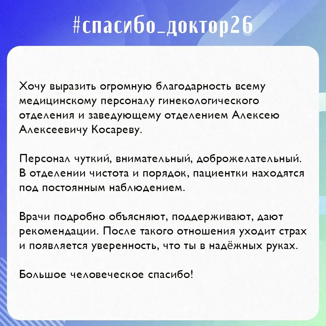 ❤️Спасибо нашим врачам ⁣ Пополняем нашу еженедельную рубрику #спасибодоктор26. Сегодня слова благода