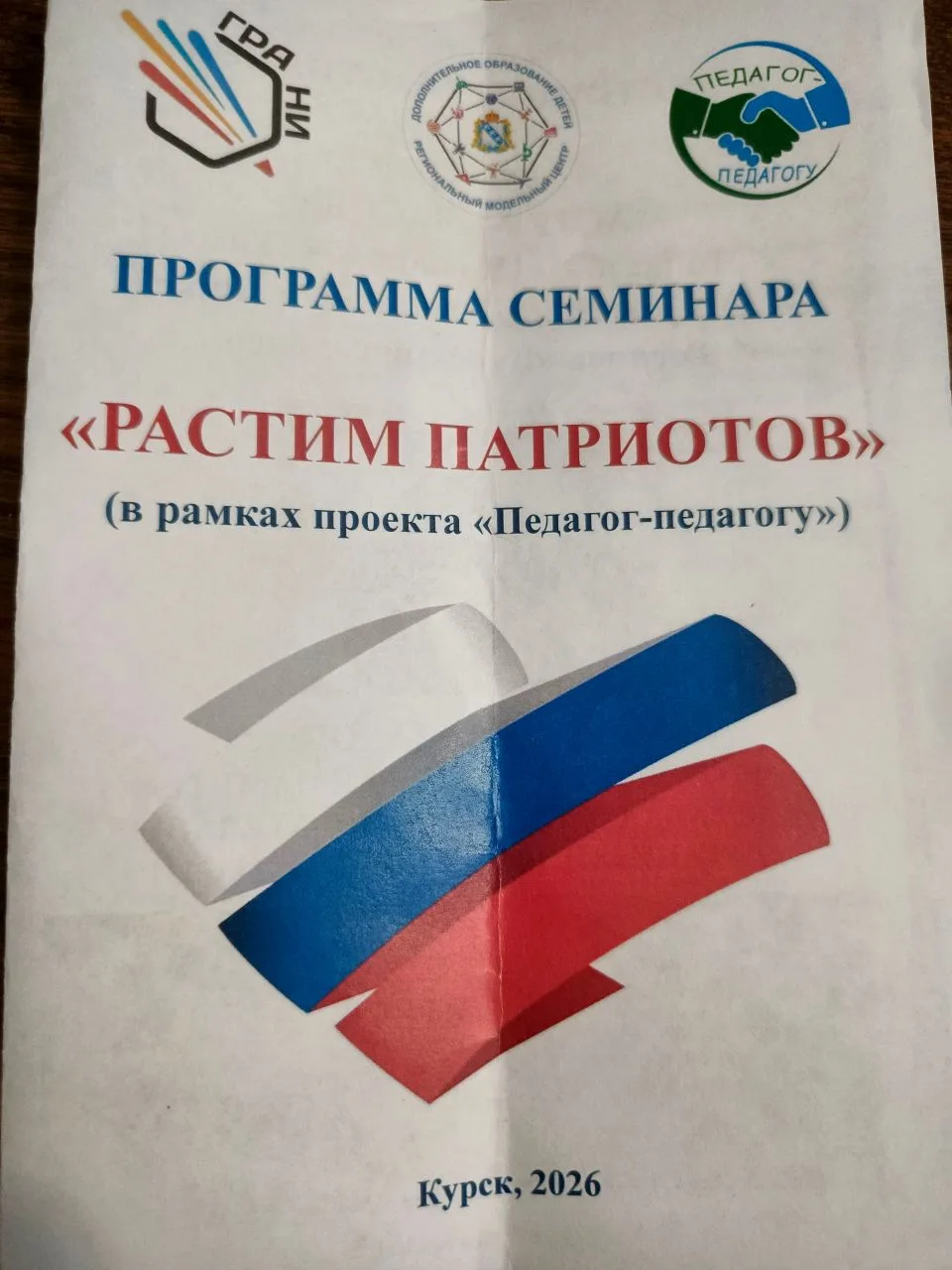 На базе детского технопарка «Кванториум» города Курска 4 февраля прошёл областной семинар «Растим па