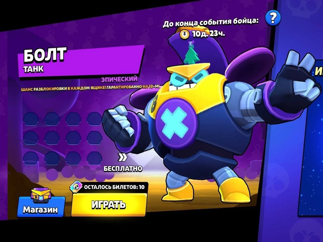 🚨 БОЛТ УЖЕ В ИГРЕ!