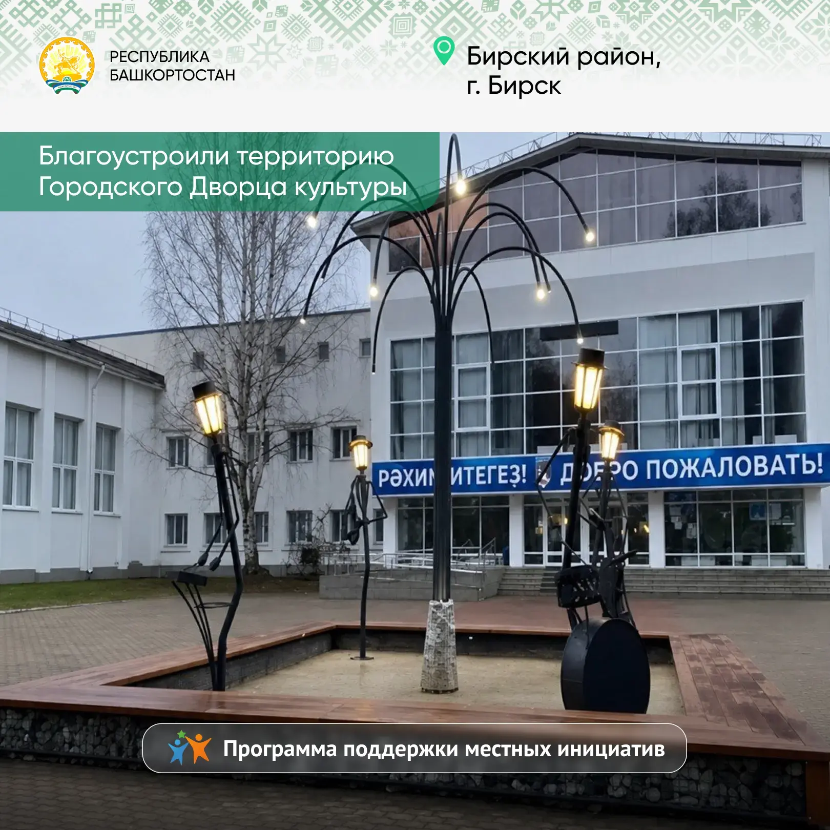 Завершился очередной конкурс в рамках нашей Программы поддержки местных инициатив. Мы определили 618